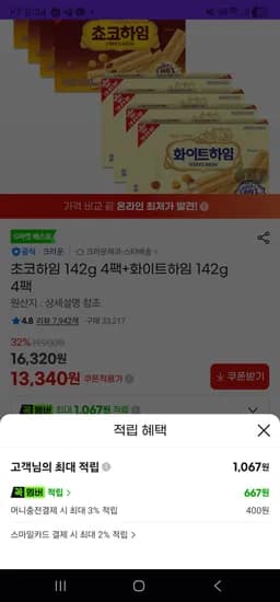 초코하임 142g 4팩 외 다양 화이트하임 142g 4팩