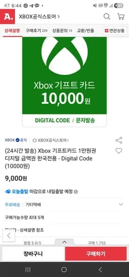 Xbox 기프트카드 1만원권 디지털 금액권 한국전용 Digital Code 10000원