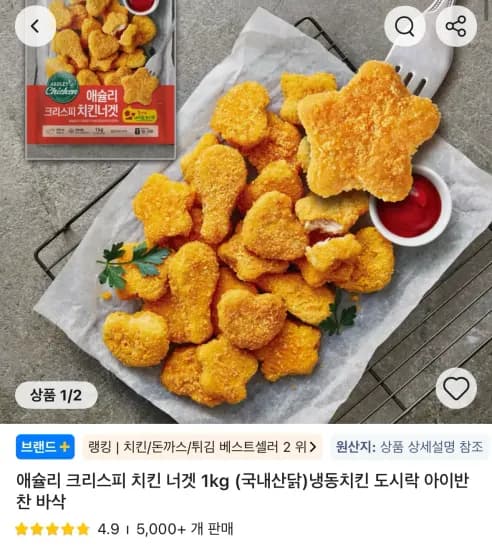 Ashley Crispy Chicken Nuggets 1kg x 2 packs