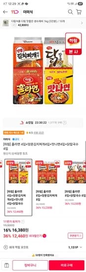 하림 훌라면 4입 외 다양 양푼김치찌개4입 외 다양 맛나면4입 외 다양 닭칼국수 4입 총 12입