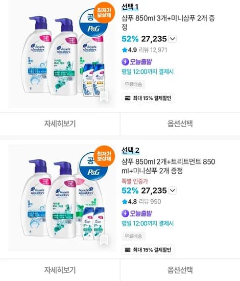 헤드앤숄더 샴푸 850ml 2개 + 트리트먼트 850ml 1개 + 미니샴푸 2개 외 다양