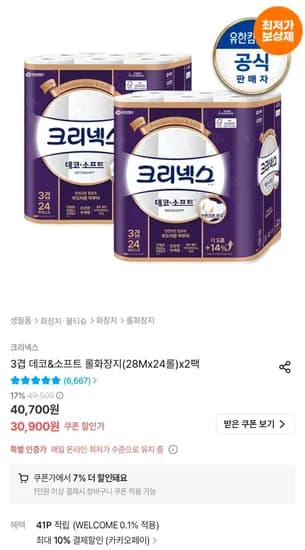 크리넥스 3겹 데코&소프트 롤화장지 28m 24롤 2팩