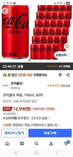 코카콜라 제로 190ml 외 다양 30개