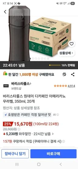 바리스타룰스 원데이 디카페인 아메리카노 무라벨 350ml 외 다양 20개
