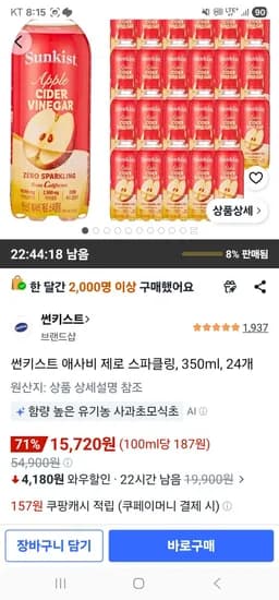 썬키스트 애사비 제로 스파클링 350ml 외 다양 24개