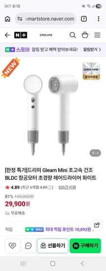 드리미 gleam 드라이기
