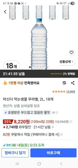 마신다 먹는샘물 무라벨 2L 외 다양 18개
