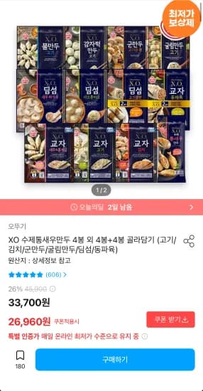 XO만두 골라담기 4봉+4봉 (23,370원/무료)