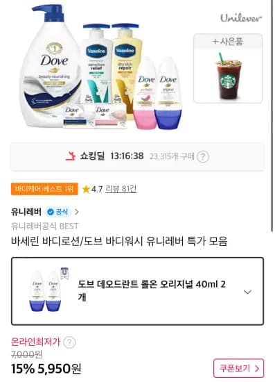도브 오리지널 데오드란트 롤온 40ml 2개 (5,950원/무료)