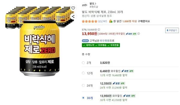 팔도 비락식혜 제로, 238ml, 30개 (13,950원/무료)