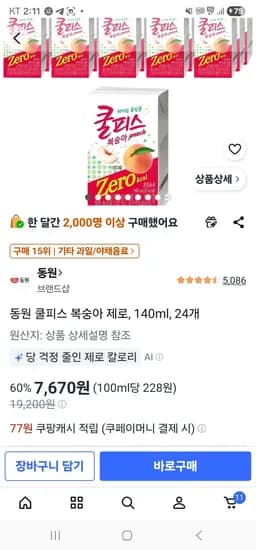 동원 쿨피스 복숭아 제로, 140ml, 24개 (7,670원/무료)