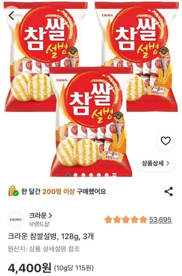 크라운 참쌀설병, 128g, 3개 (4,400원/무료)
