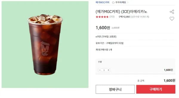 5월 옥션 미구매 메가커피 아이스아메리카노 (600원/무료)