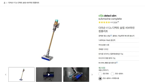 다이슨 V12s 디텍트 슬림 서브마린 컴플리트 (645,000원/무료)