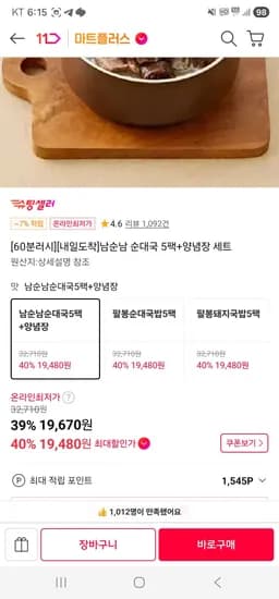남순남 순대국/팔봉돼지국밥/팔봉순대국밥 5팩