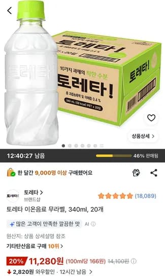 토레타 이온음료, 1.5L, 12개 (18,770원/무료)