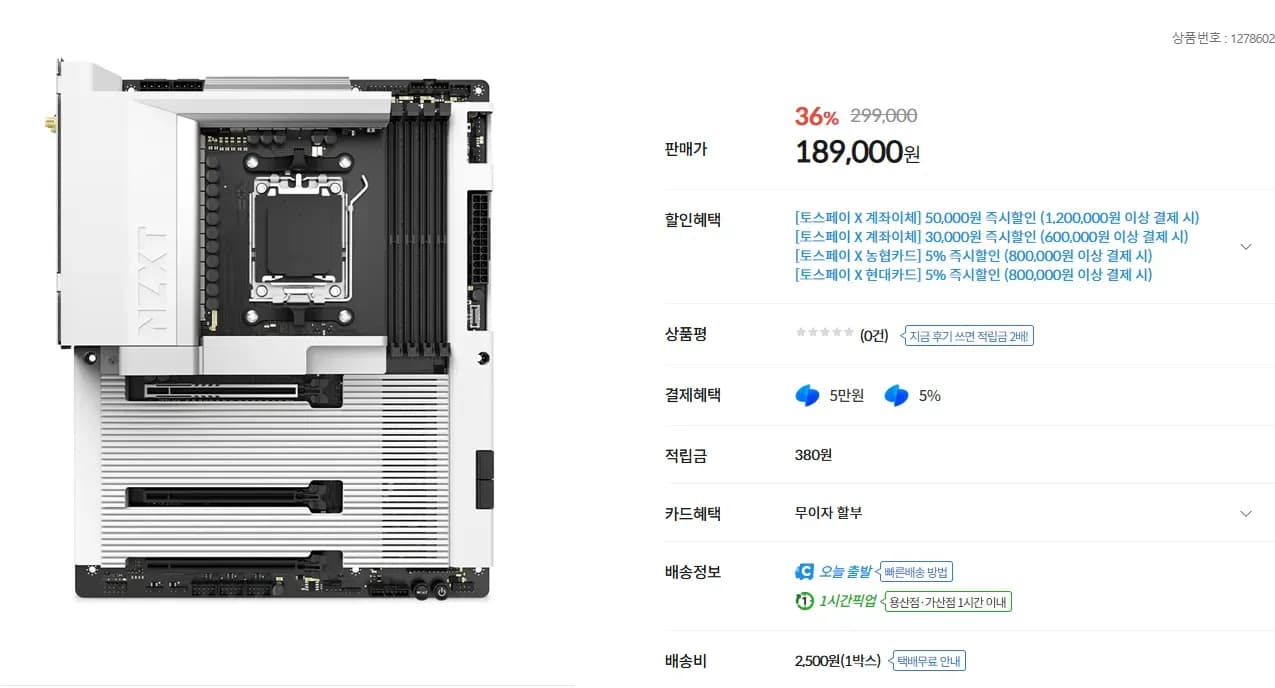 NZXT N7 B850 White 메인보드 대원씨티에스 189000원 2500원