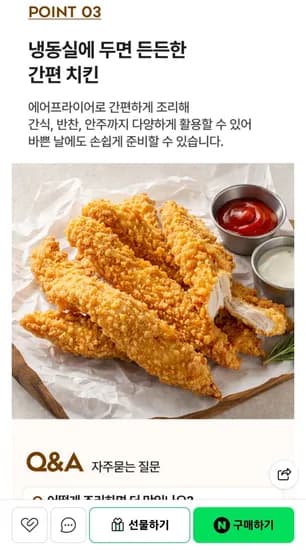 맘스터치 치킨텐더 1kg 네멤만무배 (7,900원/무료)