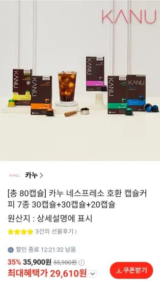 카누 네스프레소 호환 캡슐커피 7종 30캡슐+30캡슐+20캡슐 (29,610원/무료)