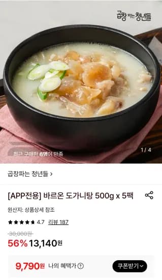 바르온 도가니탕 500g x 5팩 (9,790원/무료)