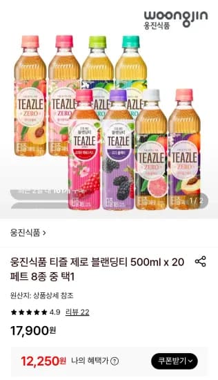 웅진식품 티즐 제로 블랜딩티 500ml x 20페트 8종 중 택1 (12,250원/무료)