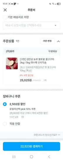 고창 김민상 꿀고구마 10KG 특상 (22,523원/무료)