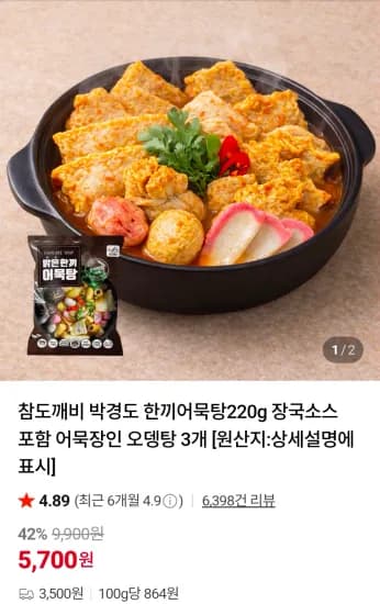 박경도 한끼어묵탕220g 3봉X2 (10,900원/무료)