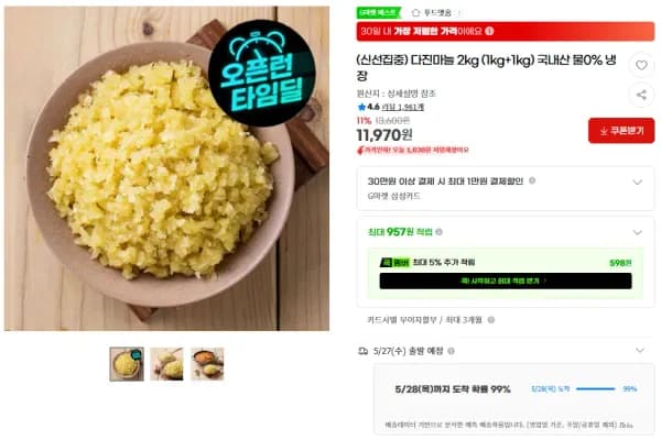 물0% 국내산 다진마늘 2KG (11,970원/무료)