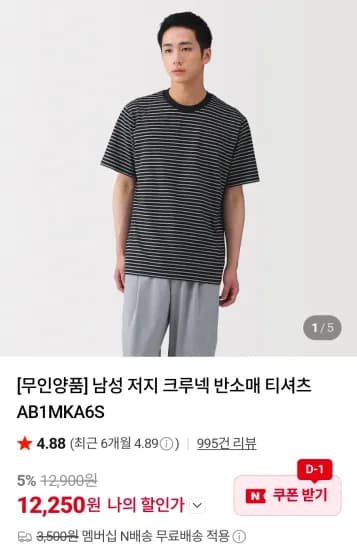 무인양품 남성 저지 크루넥 반소매 티셔츠 12,250원 무료