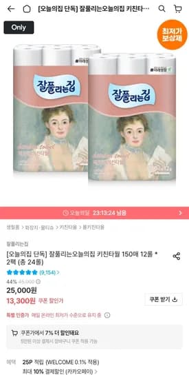 잘풀리는집 키친타월 150매 12롤 * 2팩 총 24롤