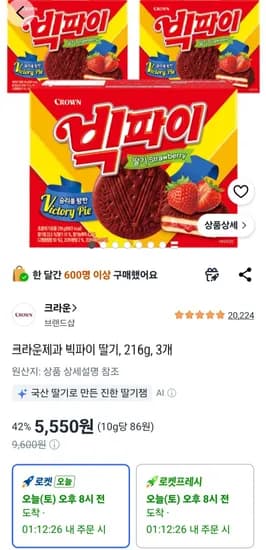 크라운제과 빅파이 딸기 216g 3개