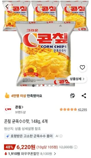 콘칲 군옥수수맛 148g 4개