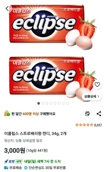 이클립스 스트로베리향 캔디 34g 2개