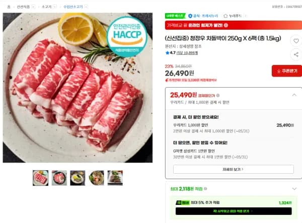 청정우차돌박이 250g X 6팩 총 1.5kg