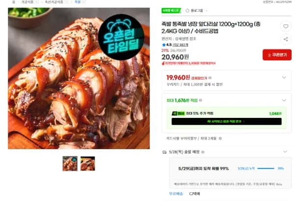 족발 통족발 냉장 앞다리살 1200g+1200g 총 2.4kg