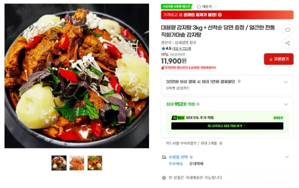 대용량 감자탕 3kg 외 다양