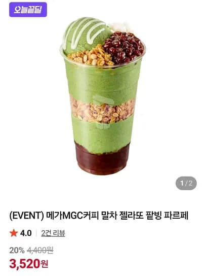 메가MGC커피 말차 젤라또 팥빙 파르페 1개