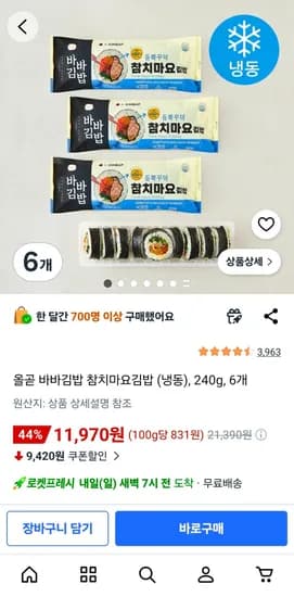 바바김밥 6개 냉동