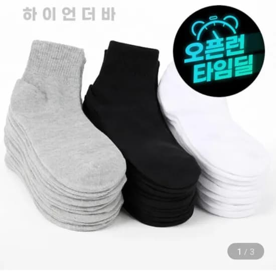 하이언더바 국산 양말 10켤레