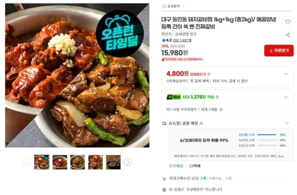 대구 동인동 돼지갈비찜 1kg+1kg 총2kg