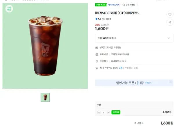 아메리카노 1,600원 무료