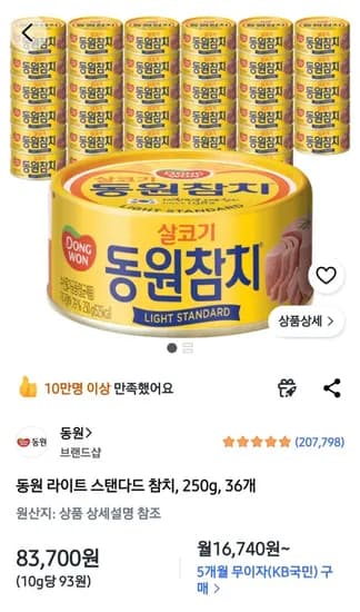 동원 라이트 스탠다드 참치 250g 외 다양 36개