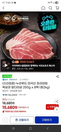 누리푸드 미국산 프리미엄 목살과 앞다리살 250g x 8팩