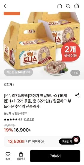 호정가 옛날도나스 16개입 외 다양 총32개
