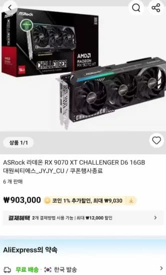 ASRock 라데온 RX 9070 XT CHALLENGER D6 16GB 외 다양