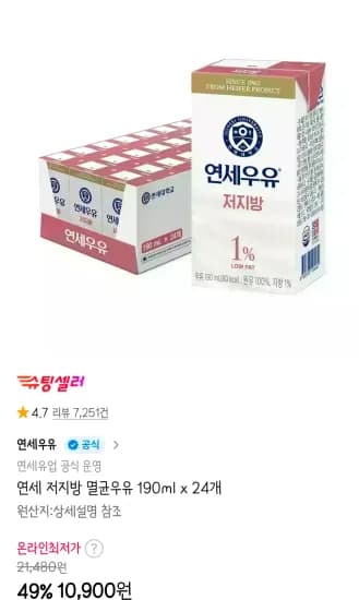 연세 저지방 멸균우유 190ml x 24개 외 다양