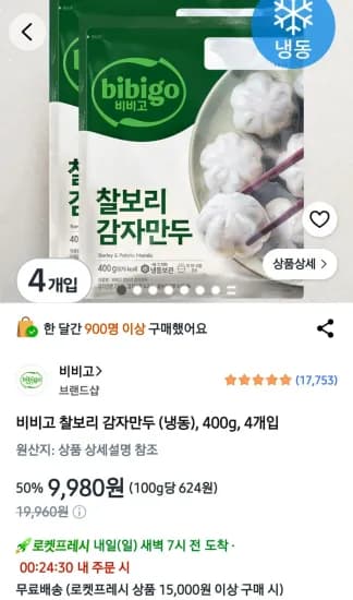 비비고 찰보리 감자만두 냉동 400g 4개입