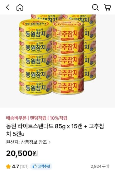 동원 라이트스탠다드 85g x 15캔 + 고추참치 5캔