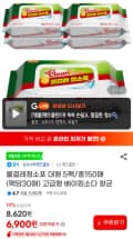 물걸레청소포 대형 5팩/총150매 (6,900원/무료)