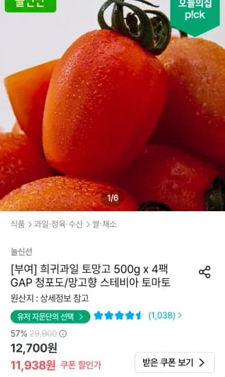 스테비아 토마토 토망고 500g 4팩 (9,993원/무료)
